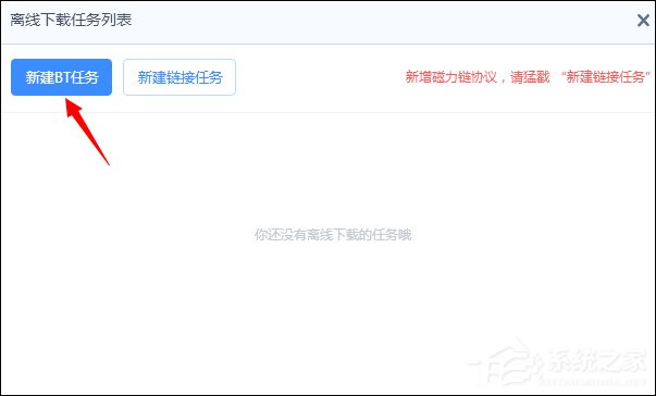 关于怎么使用百度网盘离线功能解析并下载种子文件