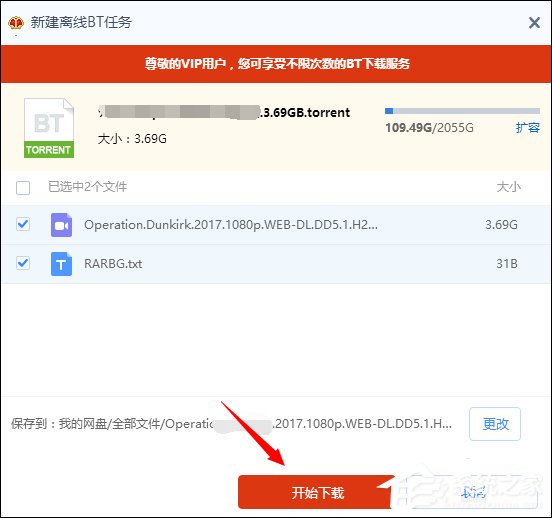 关于怎么使用百度网盘离线功能解析并下载种子文件