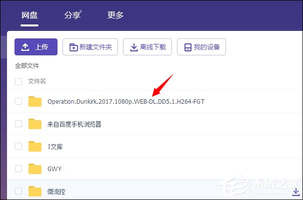 关于怎么使用百度网盘离线功能解析并下载种子文件