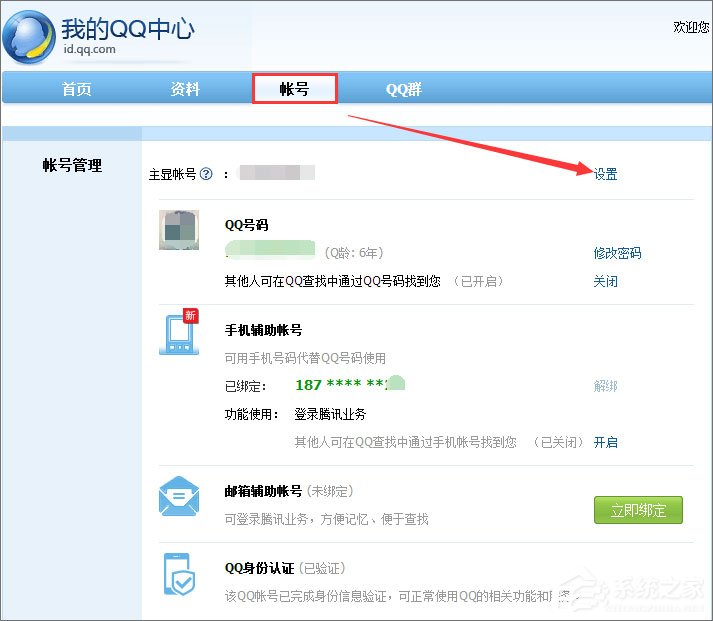 怎么把qq号码隐藏?隐藏qq号码的操作方法