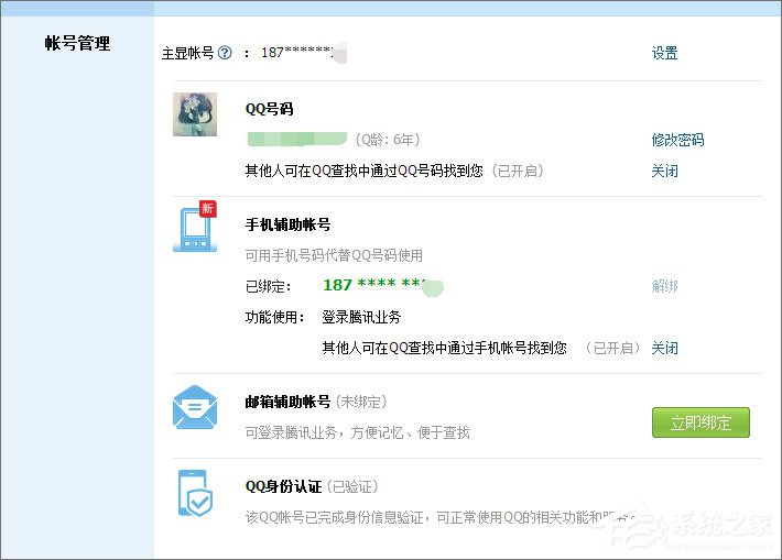怎么把qq号码隐藏?隐藏qq号码的操作方法