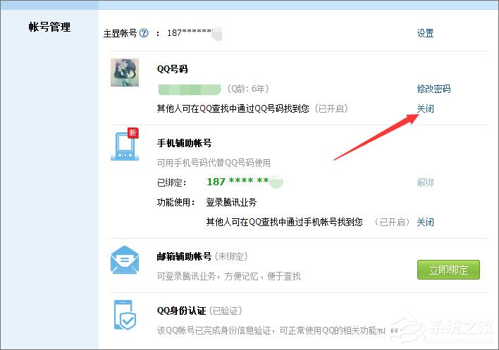 怎么把qq号码隐藏?隐藏qq号码的操作方法