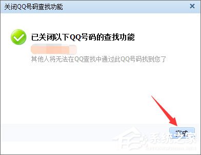 怎么把qq号码隐藏?隐藏qq号码的操作方法