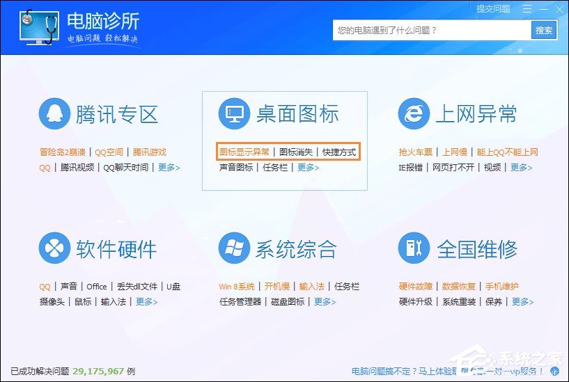 关于桌面图标打不开如何修复