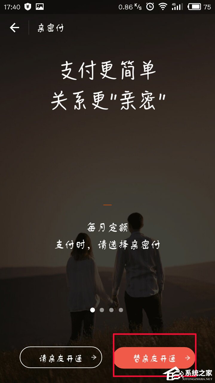 关于支付宝怎么开通亲密付