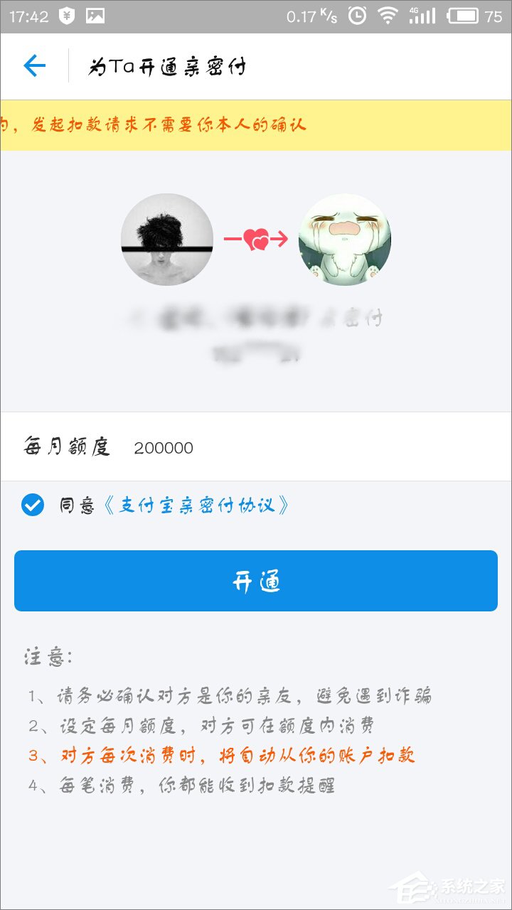 关于支付宝怎么开通亲密付