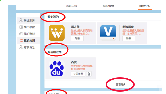 关于怎么批量删除微博