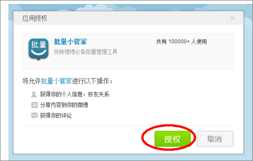 关于怎么批量删除微博