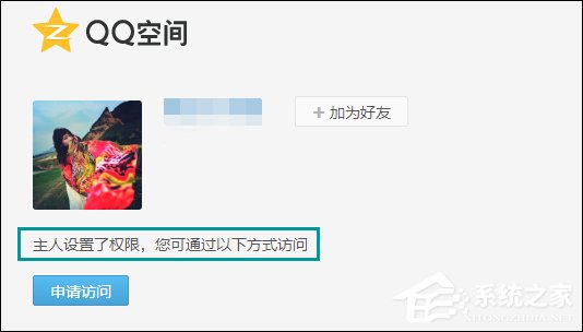 关于怎么跳过权限看QQ空间（怎么跳过朋友圈权限）