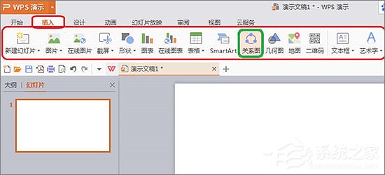 在WPS中怎么插入关系图?WPS插入关系图教程