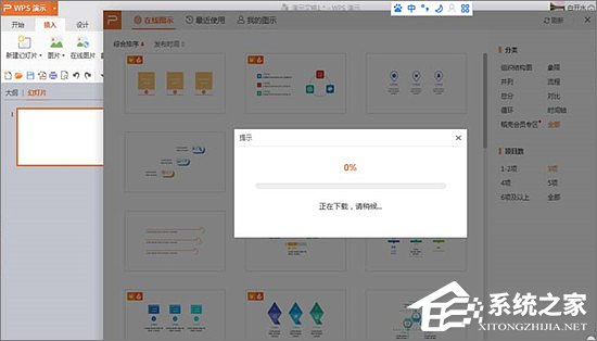 在WPS中怎么插入关系图?WPS插入关系图教程