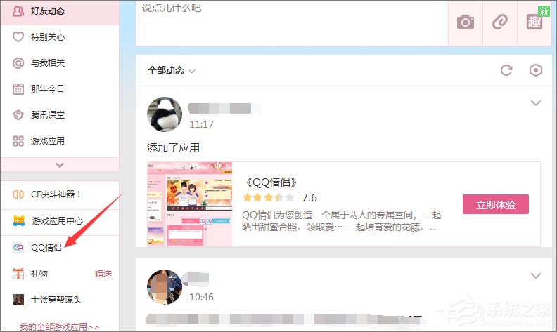 关于怎么解除qq情侣空间（怎么解除QQ情侣空间?）