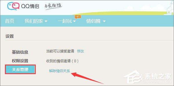 关于怎么解除qq情侣空间（怎么解除QQ情侣空间?）