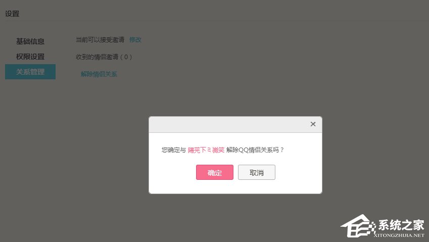 关于怎么解除qq情侣空间（怎么解除QQ情侣空间?）