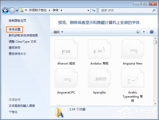 关于怎么还原电脑默认字体