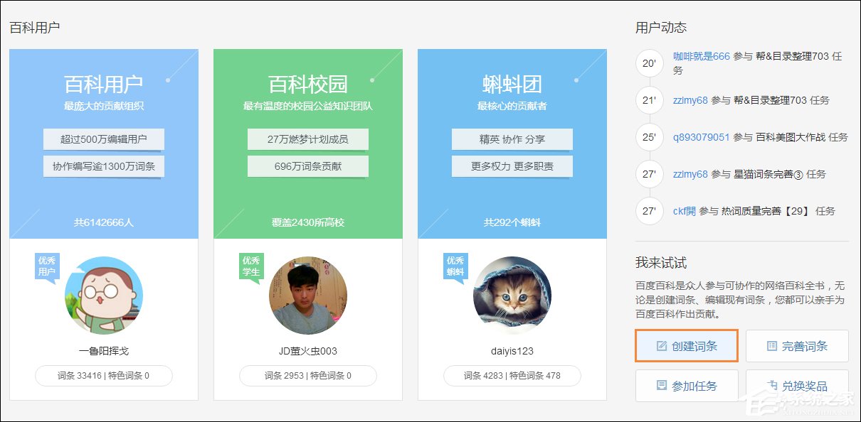 关于怎么创建一个有力的百度百科词条