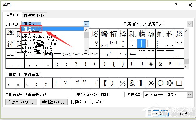 关于在Word文档中绝对值符号怎么打