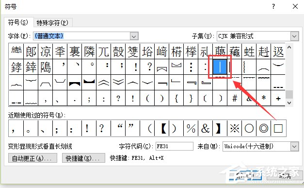 关于在Word文档中绝对值符号怎么打
