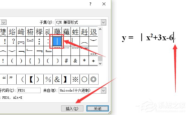 关于在Word文档中绝对值符号怎么打