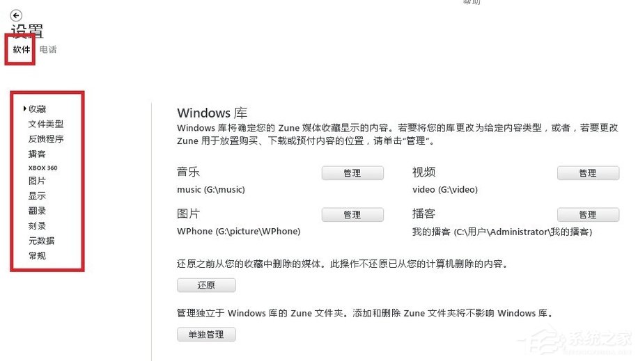 关于Zune怎么用