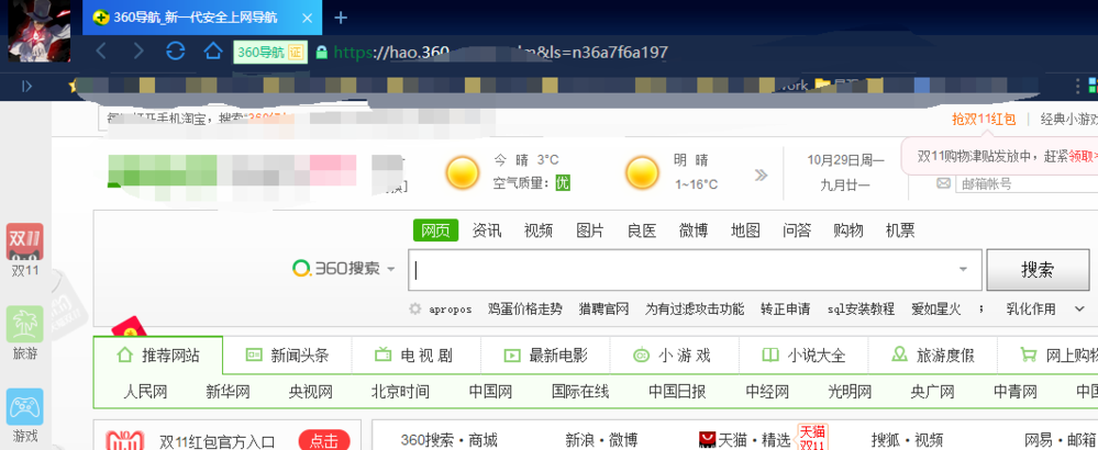 关于怎样设置360浏览器主页（怎样去除360浏览器为主页）