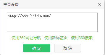 关于怎样设置360浏览器主页（怎样去除360浏览器为主页）