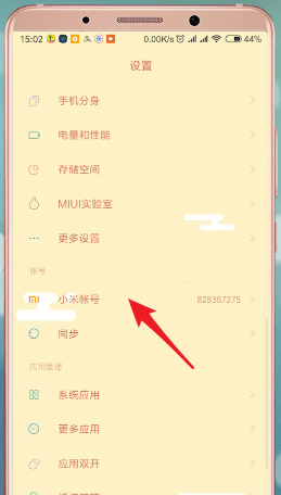 关于在小米手机里将小米云服务删掉操作过程