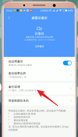 关于在小米手机里将小米云服务删掉操作过程