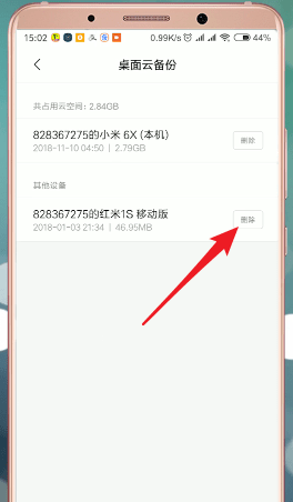 关于在小米手机里将小米云服务删掉操作过程