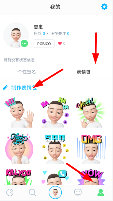 关于崽崽中制作出表情包的具体操作方法