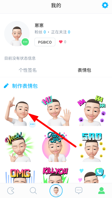 关于崽崽中制作出表情包的具体操作方法