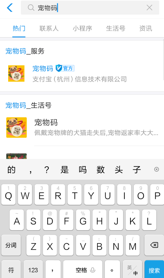 关于支付宝中获得宠物码具体流程介绍