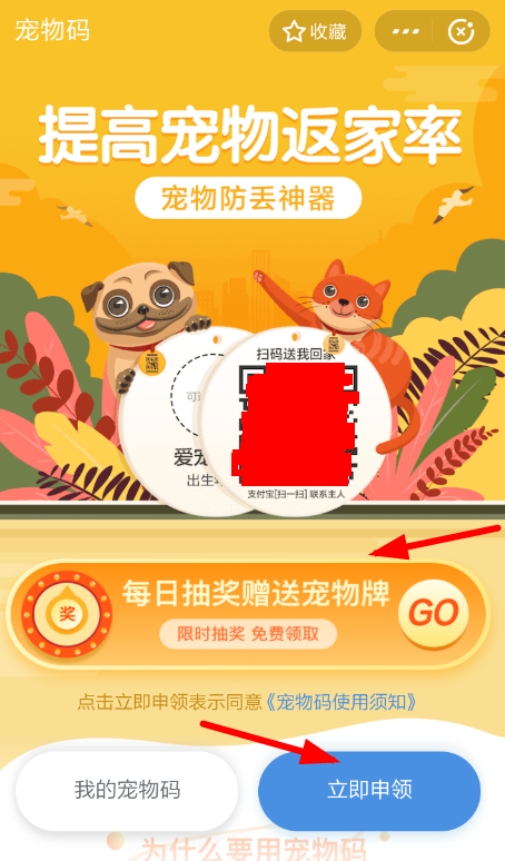 关于支付宝中获得宠物码具体流程介绍