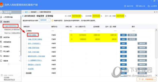 关于自然人税收管理系统怎么填写