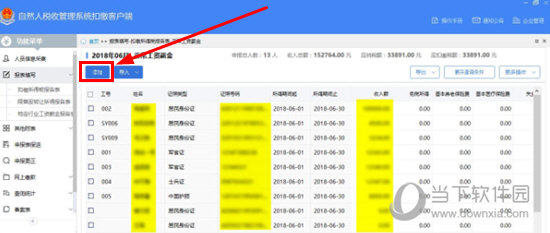 关于自然人税收管理系统怎么填写
