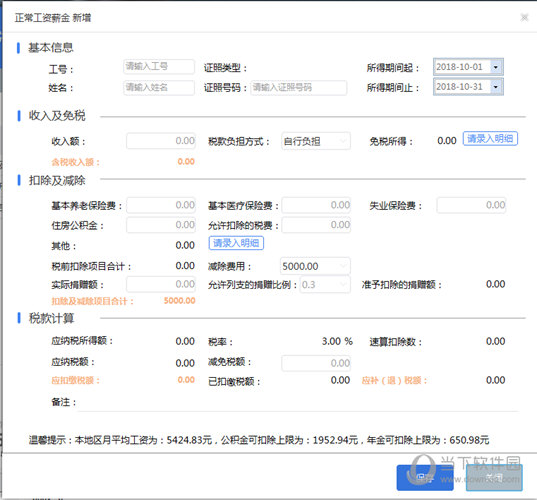 关于自然人税收管理系统怎么填写