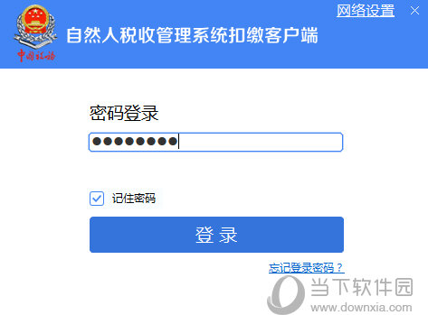 关于自然人税收管理系统扣缴客户端怎么登陆
