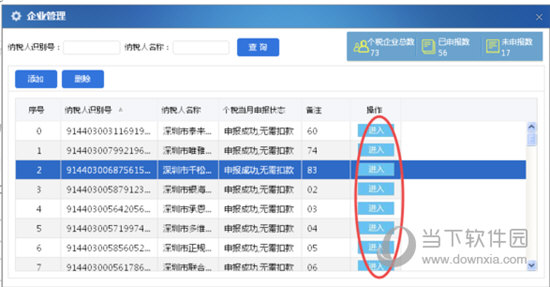 关于自然人税收管理系统如何切换用户