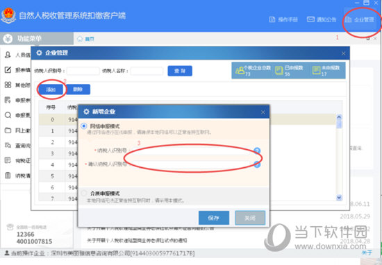 关于自然人税收管理系统如何切换用户
