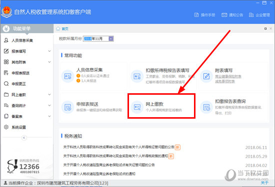 关于自然人税收管理系统如何扣缴