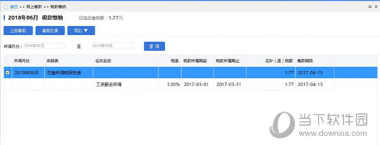 关于自然人税收管理系统如何扣缴