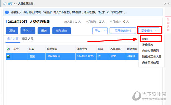 关于自然人税收管理系统怎么修改性别