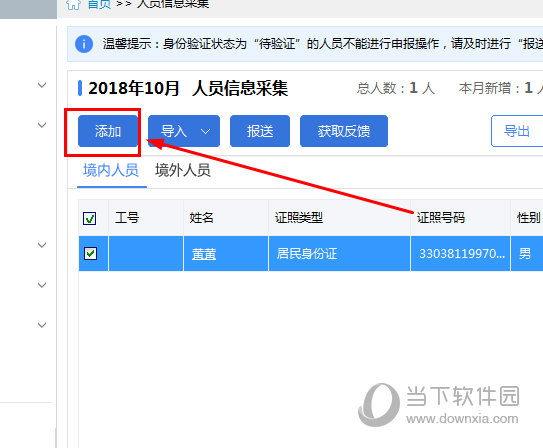 关于自然人税收管理系统怎么修改性别
