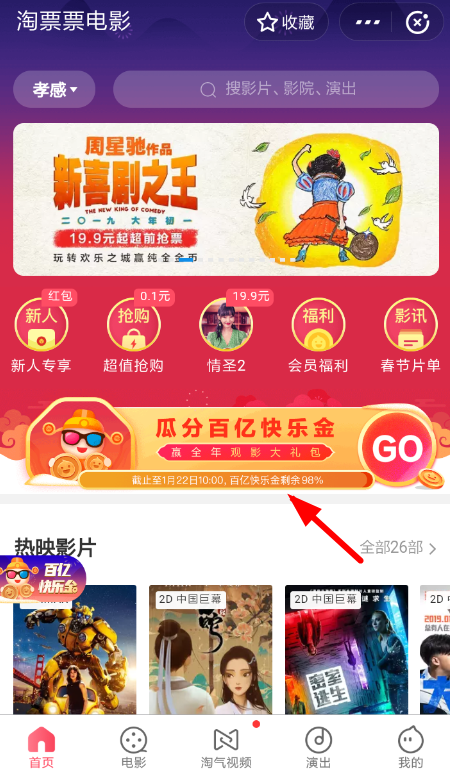 支付宝中淘票票瓜分百亿快乐金具体操作步骤