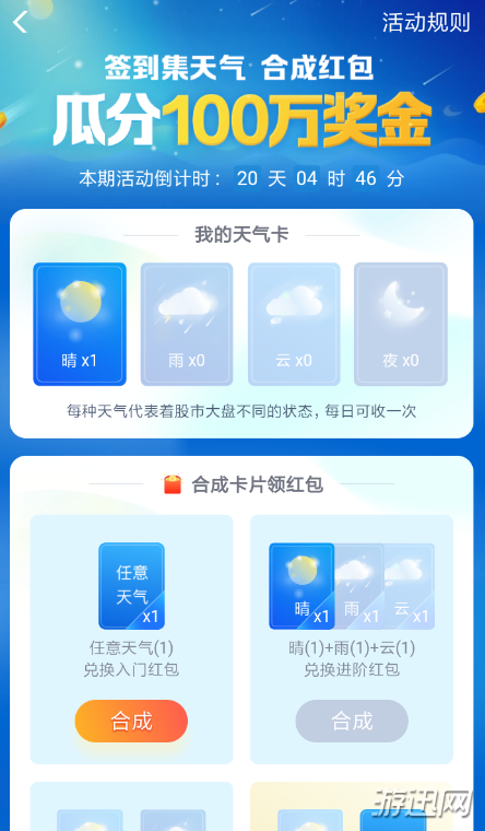 关于支付宝集天气合成红包玩法教程介绍