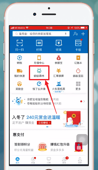 关于支付宝中蚂蚁森林设置不让别人收取能量具体操作方法