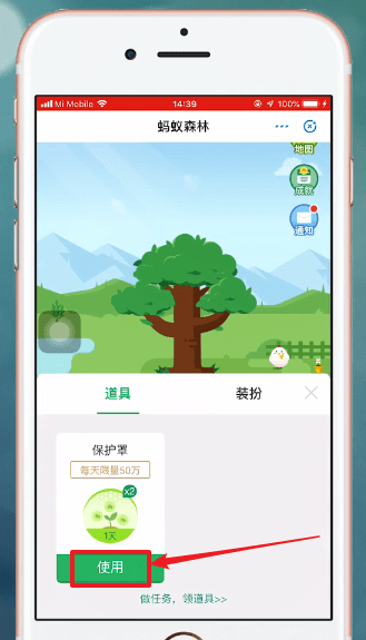 关于支付宝中蚂蚁森林设置不让别人收取能量具体操作方法