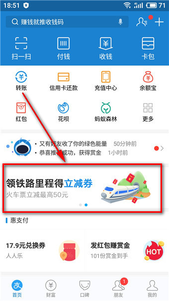 关于支付宝中找到铁路立减券入口的具体操作方法