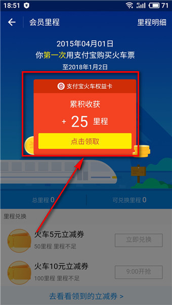 关于支付宝中找到铁路立减券入口的具体操作方法