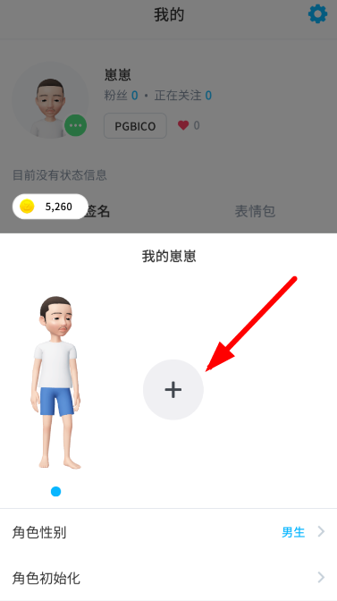 关于崽崽中创建几个角色的具体操作方法